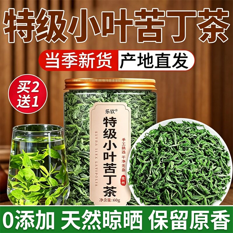 特级小叶苦丁茶高山余庆野生嫩芽苦茶正品官方旗舰店有什么功效nn