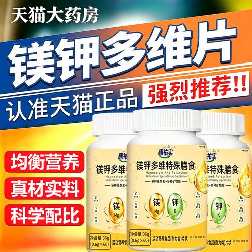 镁钾多维片官方旗舰店正品多维片维生素片植物萃取药房直售UU9