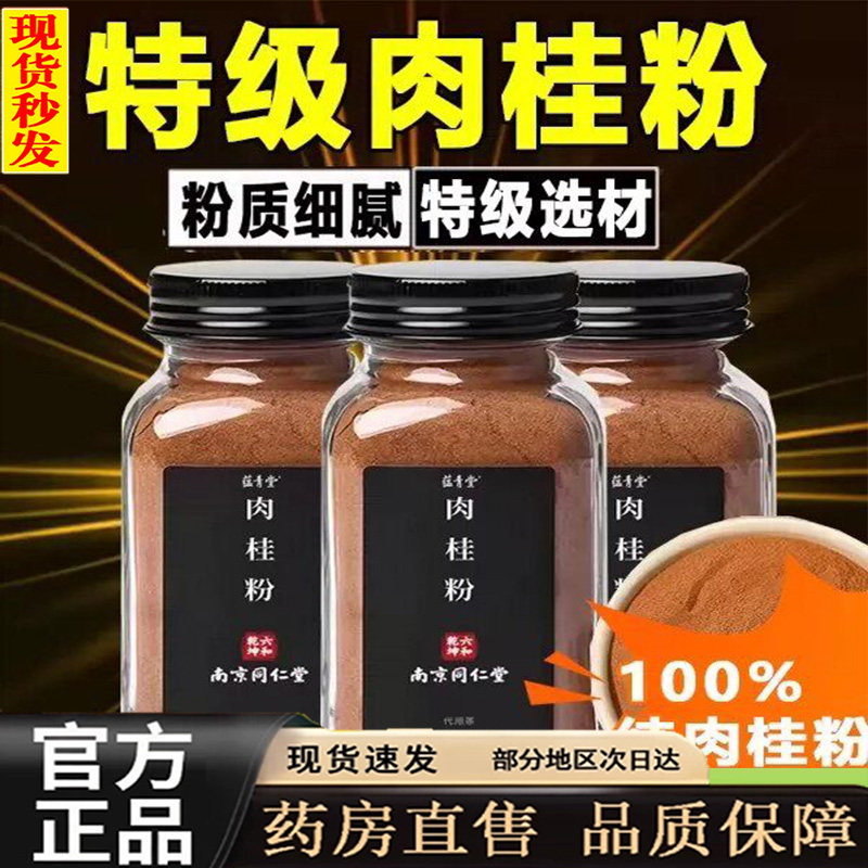 正宗肉桂粉官方旗舰店中广西正品肉桂粉可兑蜂蜜大药房直售9dq