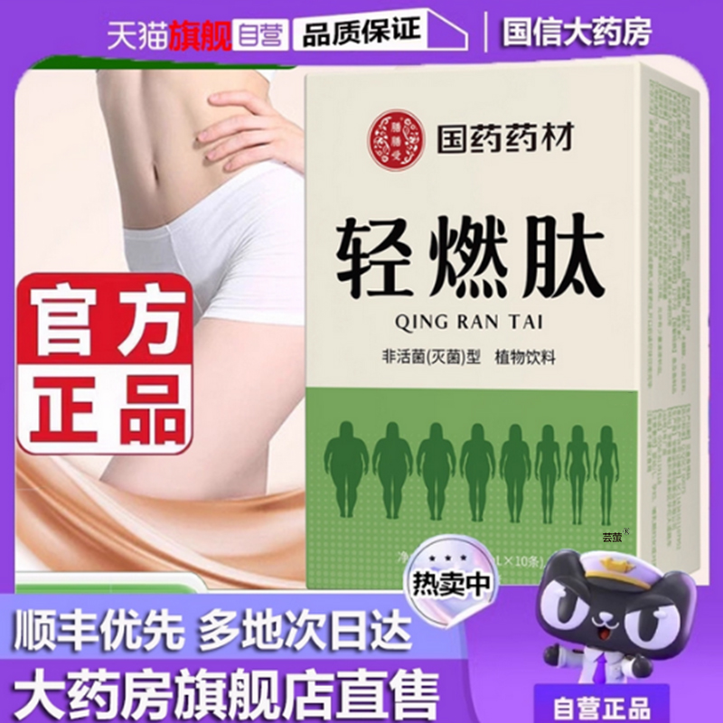 白星人国药药材轻燃肽复合饮官方旗舰店正品纤姿燃版江苏大学5op