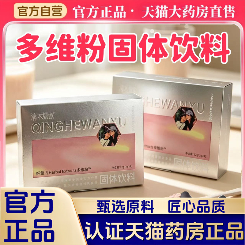 清禾婉叙饭漂亮多维布丁粉草本果蔬压片糖果官方旗舰店正品1LB