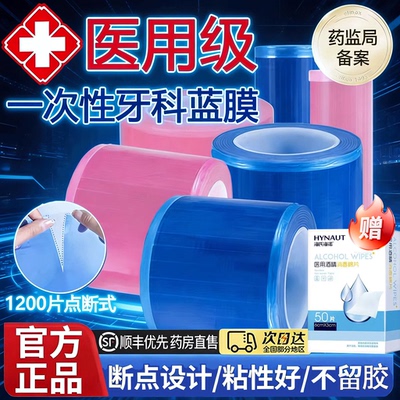 旅游隔脏膜酒店医用牙科隔离膜