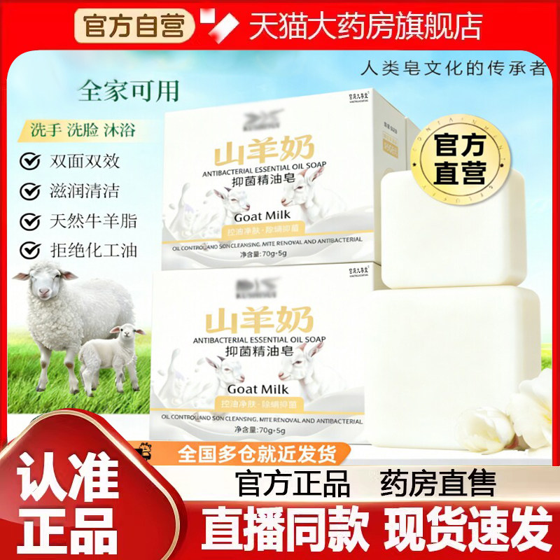 羊脂皂洗脸洗澡沐浴肥皂男女士山羊奶手工除螨香皂官方旗舰店7op图片