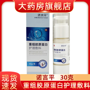 诺言平重组胶原蛋白护理敷料30g非慢性创口护理fn