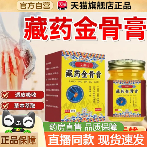 藏药金骨膏苗九绅天猫官方旗舰店筋骨草本萃取温和不伤肤正品9dq