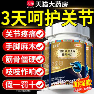 鲨鱼软骨天麻杜仲叶片正品关节不适直播同款加强款官方旗舰店8km