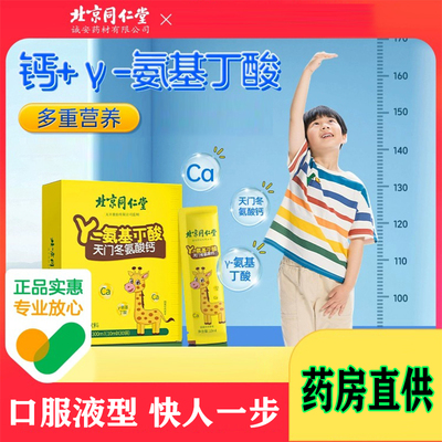 儿童猛涨期】儿童氨基丁酸口服液