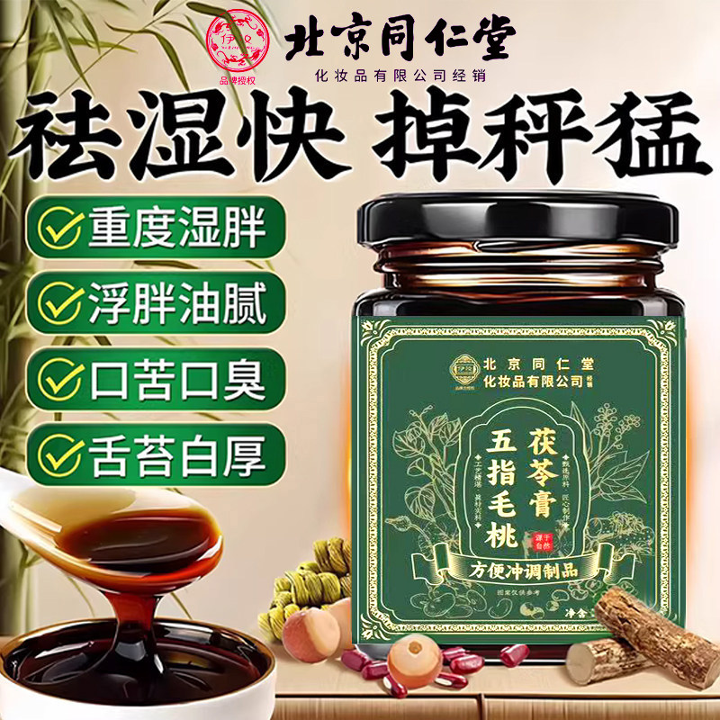 山禾柳燕方安舒方春宁方 梅齐月佳 山谷珍味方 立轻伏方祛湿膏3xk