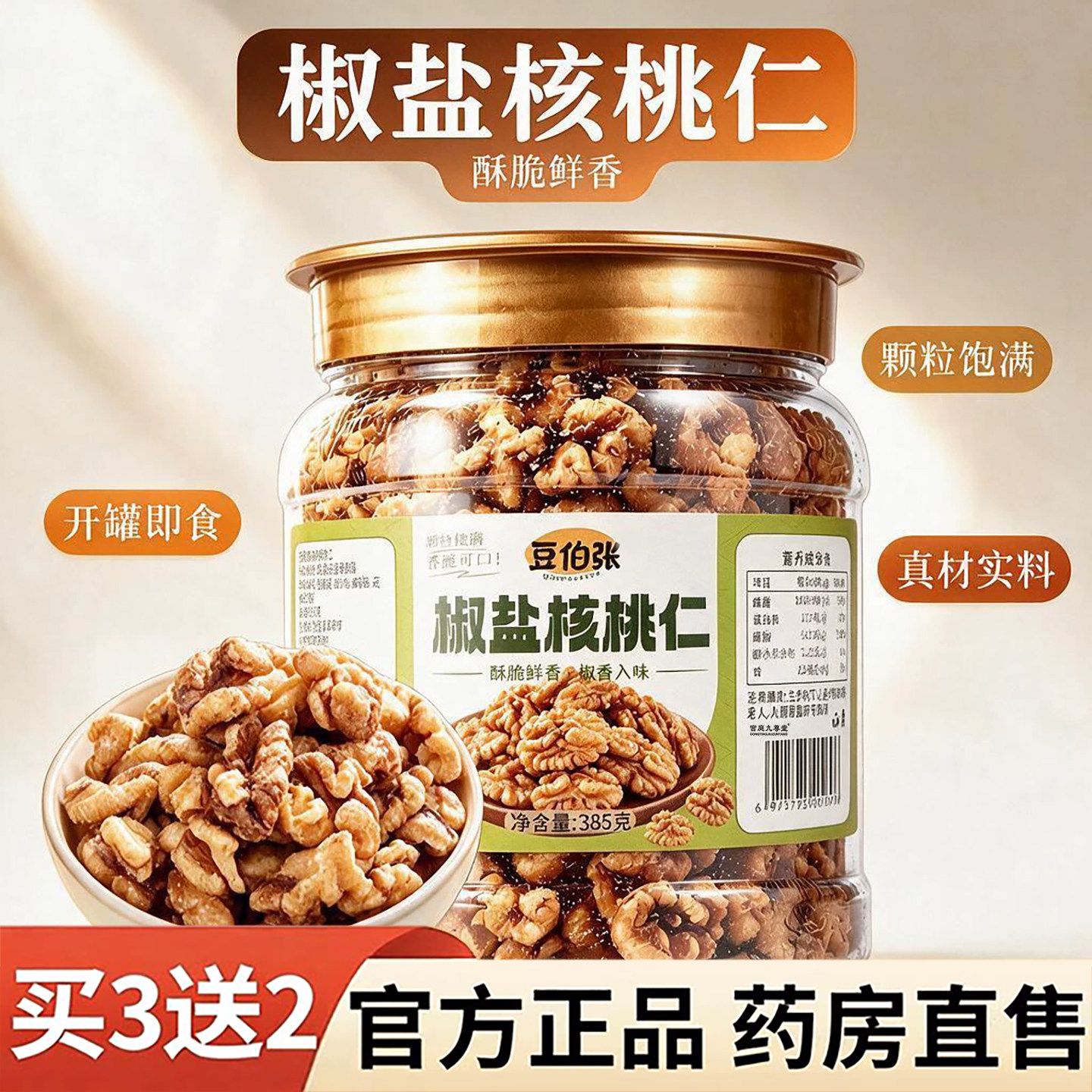 椒盐核桃仁官方旗舰店坚果炒货大罐椒香酥脆炒熟休闲零食正品3dq图片