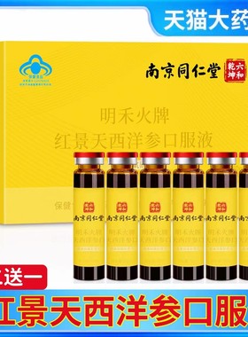 红景天西洋参高原缺氧高原反应