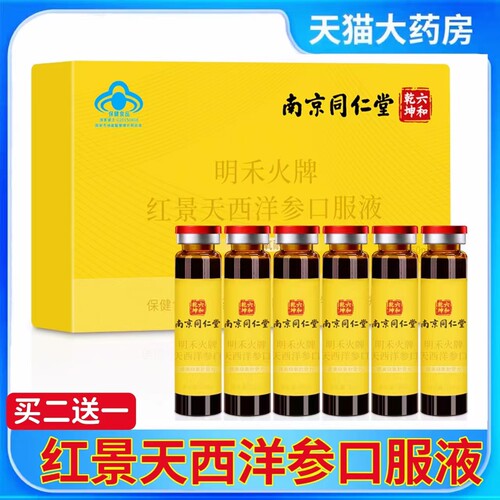 红景天西洋参高原缺氧高原反应