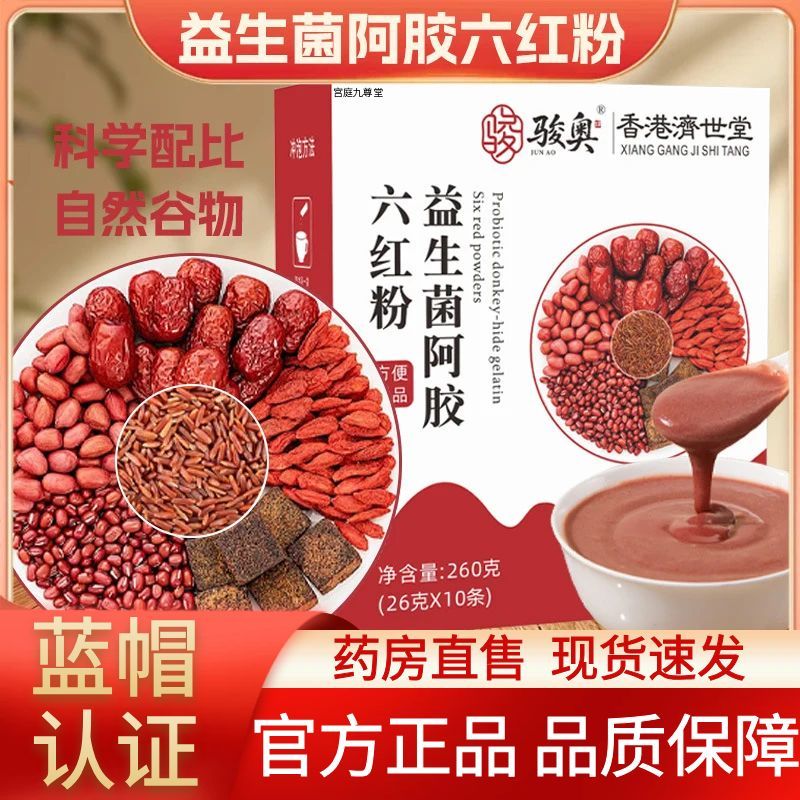 骏奥益生菌阿胶六红粉红豆红米红枣枸杞子红衣花生五谷代餐粉1AZ