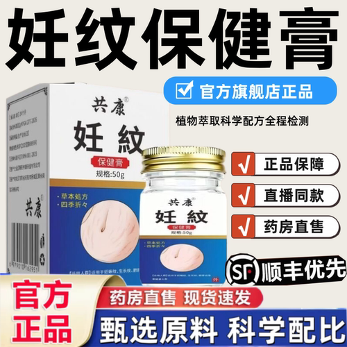 共康妊纹保健膏官方旗舰店正品妊娠纹草本萃取皮肤外用护理膏2HT