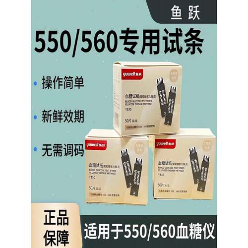 PD鱼跃550/560血糖仪血糖试纸家用医用血糖检测老人孕妇均可用