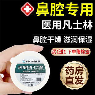 医用凡士林鼻腔润鼻干燥保湿护理鼻粘膜用涂子正品官方旗舰店8hc
