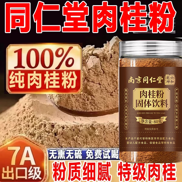 正宗广西优质肉桂粉纯肉桂粉中药材食用正品官方旗舰店泡水7xb