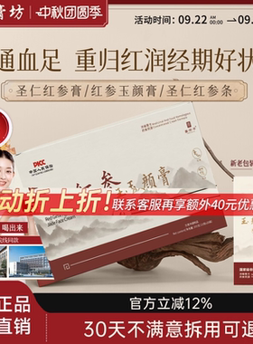 红参膏红参玉颜膏红参条膏坊ruko好气色活力减黄调理9tl