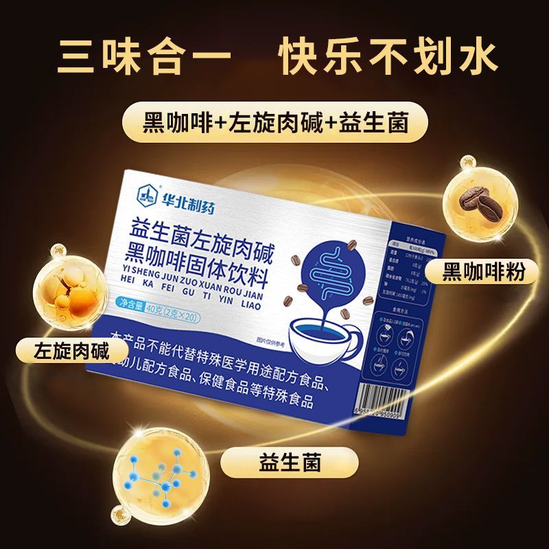 饭后一杯】益生菌左旋肉碱黑咖啡