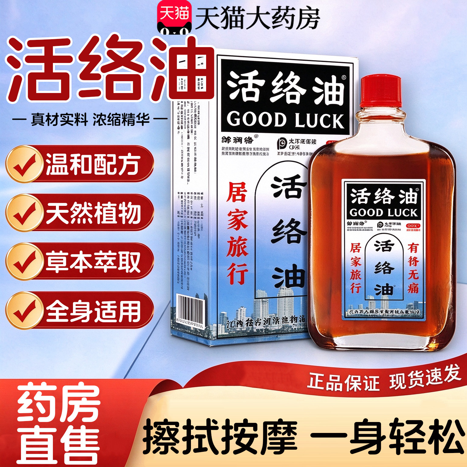 【拍一发五】康字活络油红花油邹润安草本官方药房旗舰店正品15sf