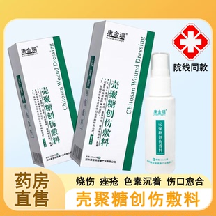 康金瑞壳聚糖创伤敷料烧伤痤疮色素沉着疤痕手术创伤口愈合7xs