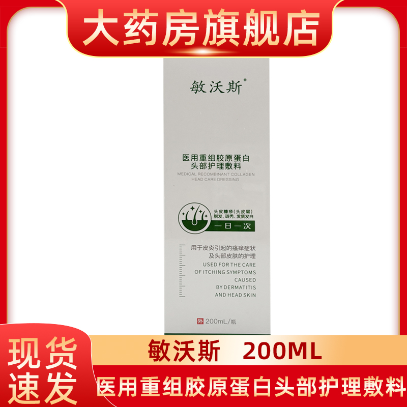 敏沃斯医用重组胶原蛋白头部护理敷料物理屏障皮炎引起的瘙痒fn