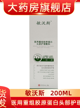 敏沃斯医用重组胶原蛋白头部护理敷料物理屏障皮炎引起的瘙痒fn