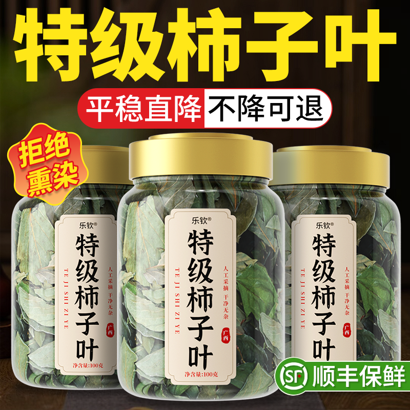特级柿子叶霜降打过的干柿子三高茶叶鲜血茶正品压官方旗舰店nx