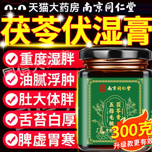 五指毛桃茯苓膏伏湿祛湿排体内湿寒气官方旗舰店非减女士燃脂11km