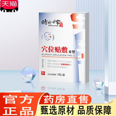 时珍世家鼻炎贴过敏性鼻炎儿成童人鼻塞通穴位贴器通气鼻贴1ZF