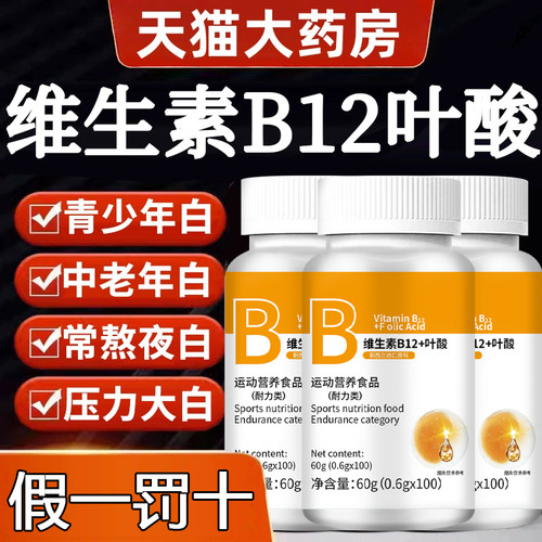 维生素黑发片b6生物素b12防脱发铁叶酸白头发根转黑官方正品10km