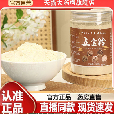 五宝粉直播同款官方旗舰店云南三七天麻铁皮石斛丹参天麻7qk