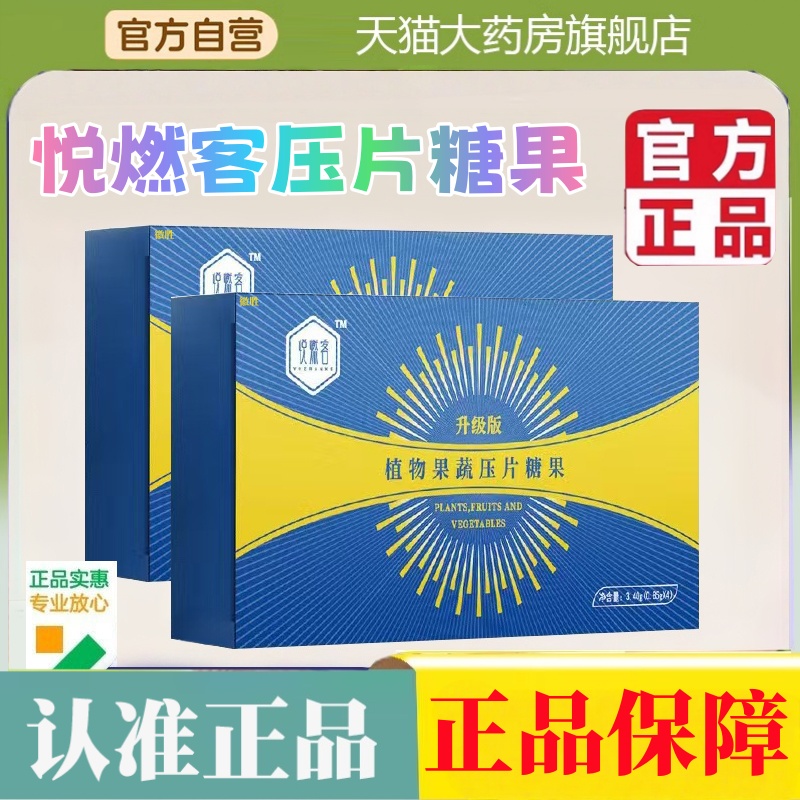 悦燃客植物果蔬压片糖果正品官方旗舰轻咔魔SO低聚肽植物纤维2HT