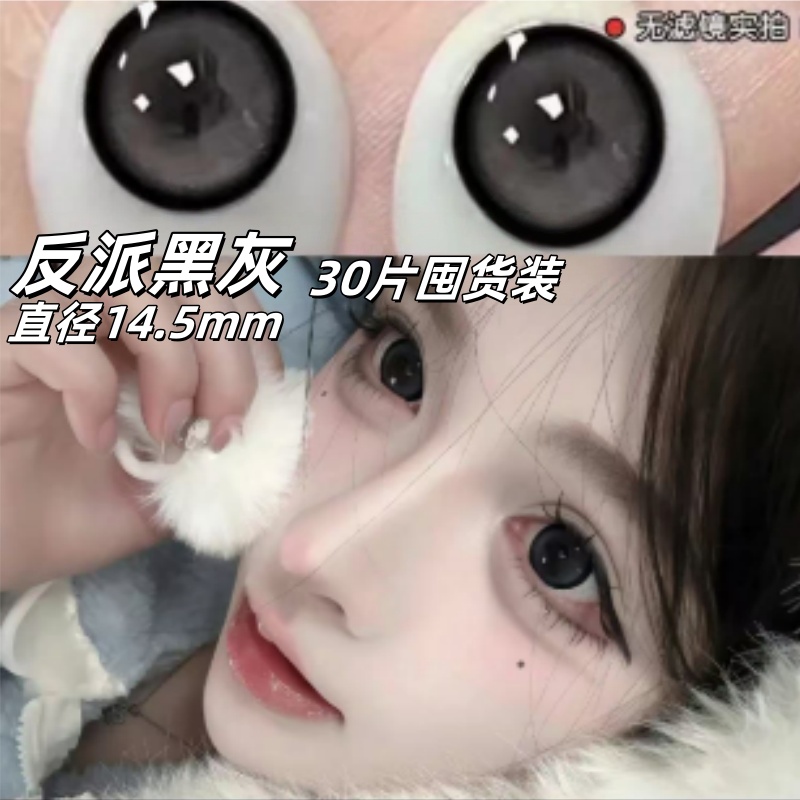 媞娜Tina日抛美瞳30片黑灰色一次性三明治工艺御姐纯欲自然款mz1