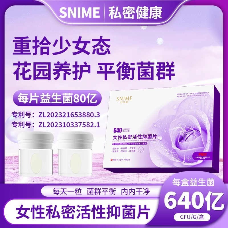 舒奈美阴道乳酸杆菌活菌片妇科益生菌女性私处专用栓剂大药房9km