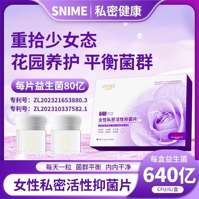 舒奈美阴道乳酸杆菌活菌片妇科益生菌女性私处专用栓剂大药房9km