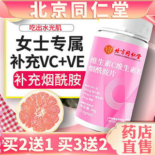 维生素c+维生素e十烟酸vc+ve维c维e咀嚼片ce烟酰胺ec非美白正品ls