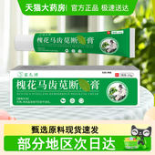 苗九洲槐花马齿苋断痔疮膏槐实膏官方旗舰店正品 草本萃取直播5dq