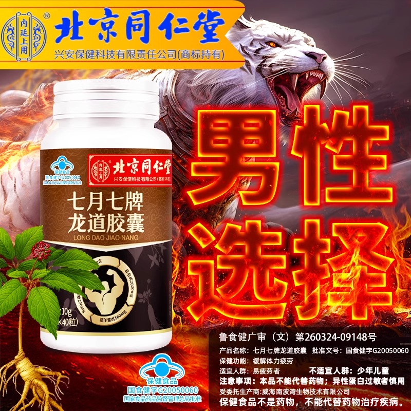 北京同仁堂淫羊藿软胶囊西洋参人参枸杞男性保健正品官方旗舰店km