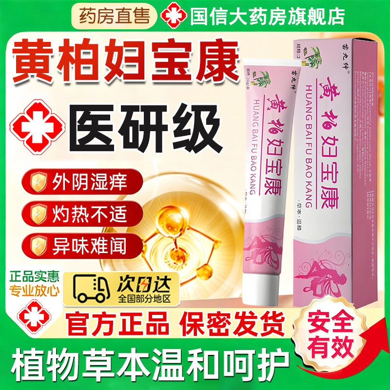 黄柏妇宝康外阴痒止护理抑菌膏妇宝康宁私痒膏官方旗舰店正品3to