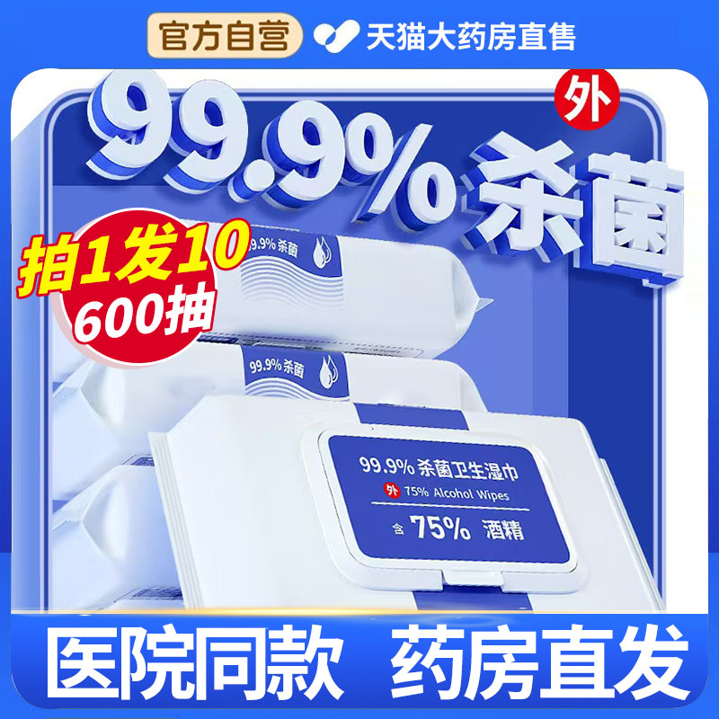 75度医用酒精湿巾加大加厚80抽医院专用消毒杀菌官方旗舰店正品er