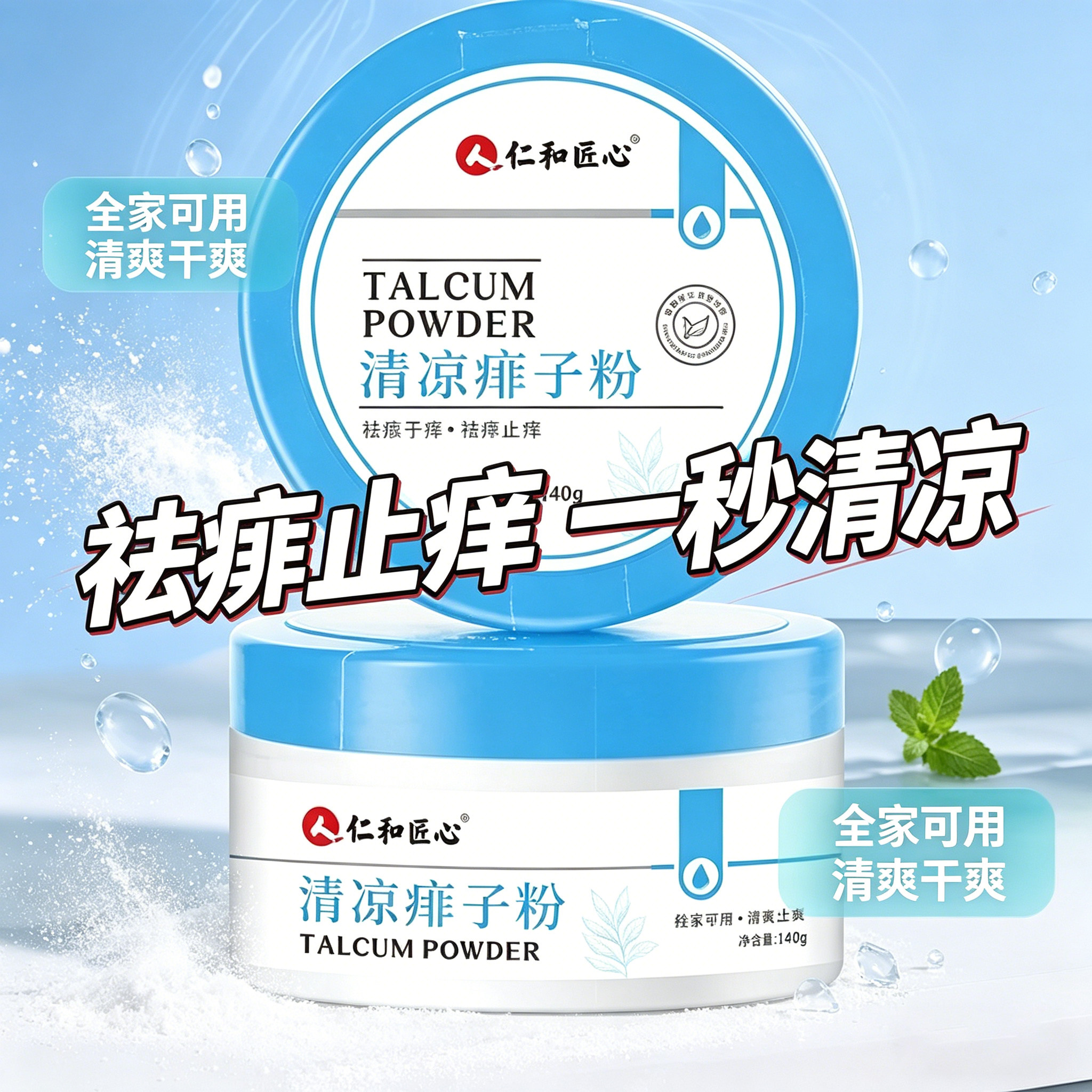 全网热卖！清凉痱子粉