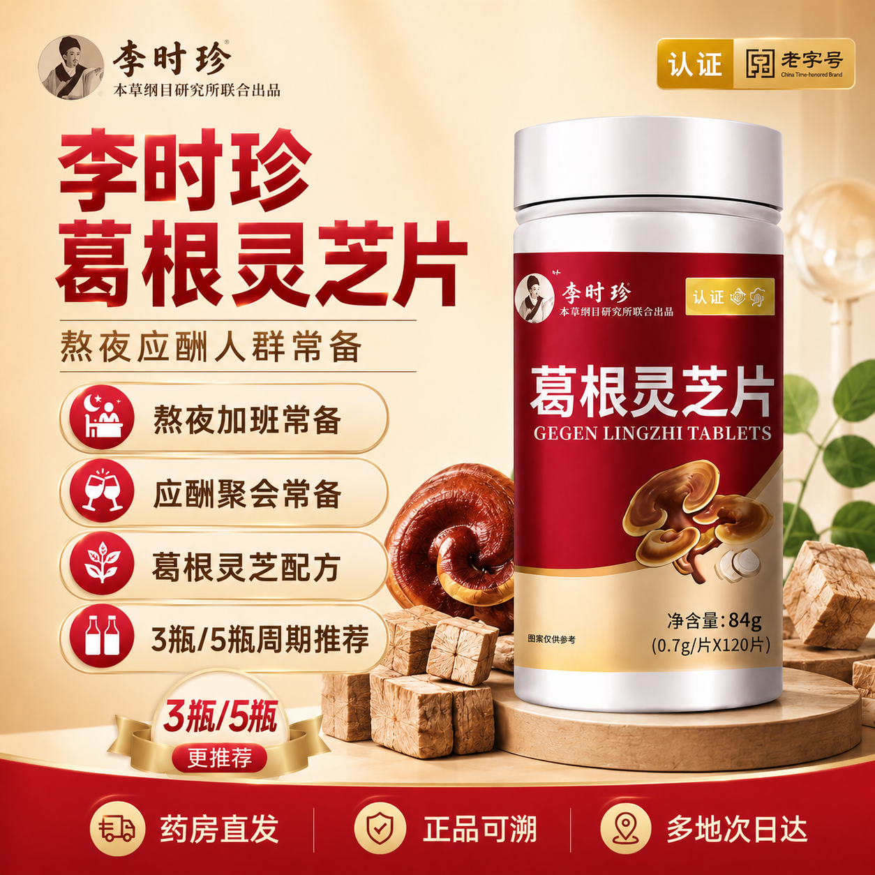 李时珍葛根灵芝片护养肝片祖医世养肝保护胶囊官方旗舰店正品1yw