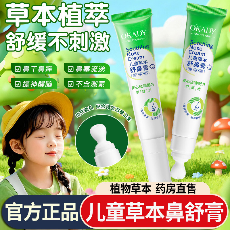 草本舒鼻膏官方旗舰店儿童舒鼻膏植物清凉醒神护鼻通成人正品1DT
