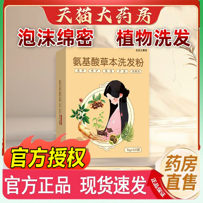 氨基酸草本洗发粉苗官方旗舰店正品仆藏红花养发润养洗发露4jk
