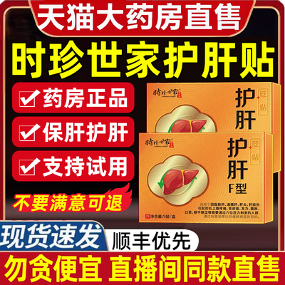 时珍世家金系列护肝型F型