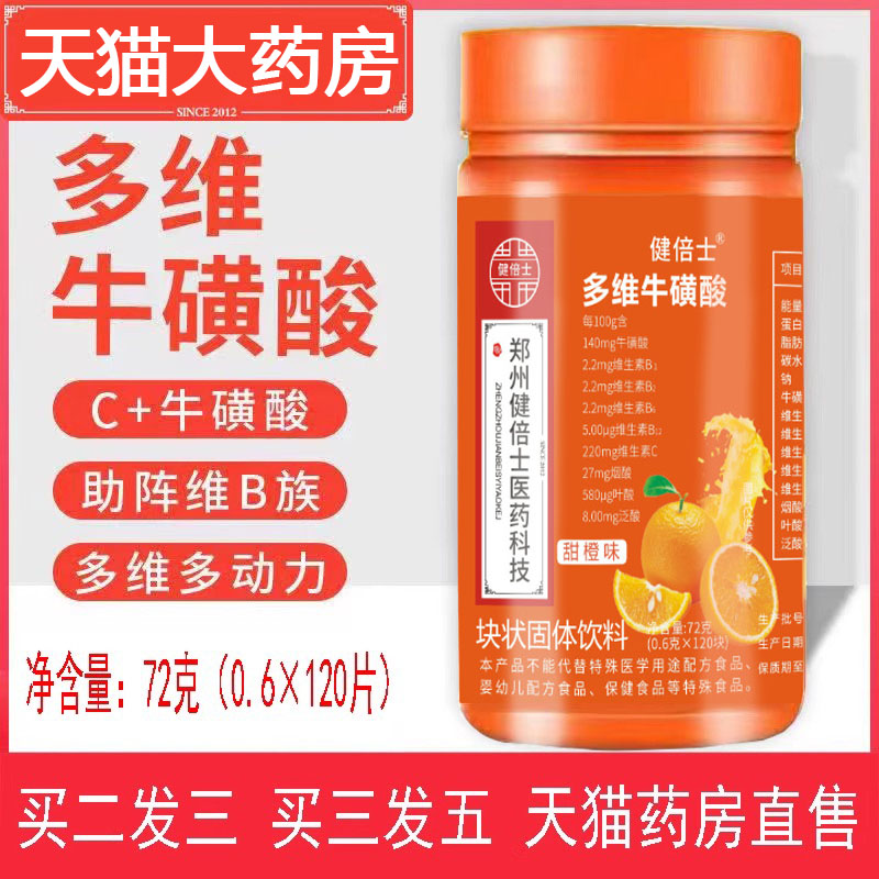 【多维牛磺酸片】维生素b维生素e