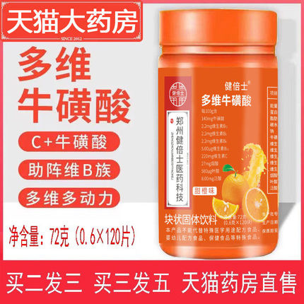 复合多种维生素b族 多维牛磺酸片维生素b维生素e直播同款9zk