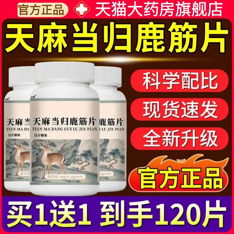 天麻当归鹿筋片官方旗舰店正品