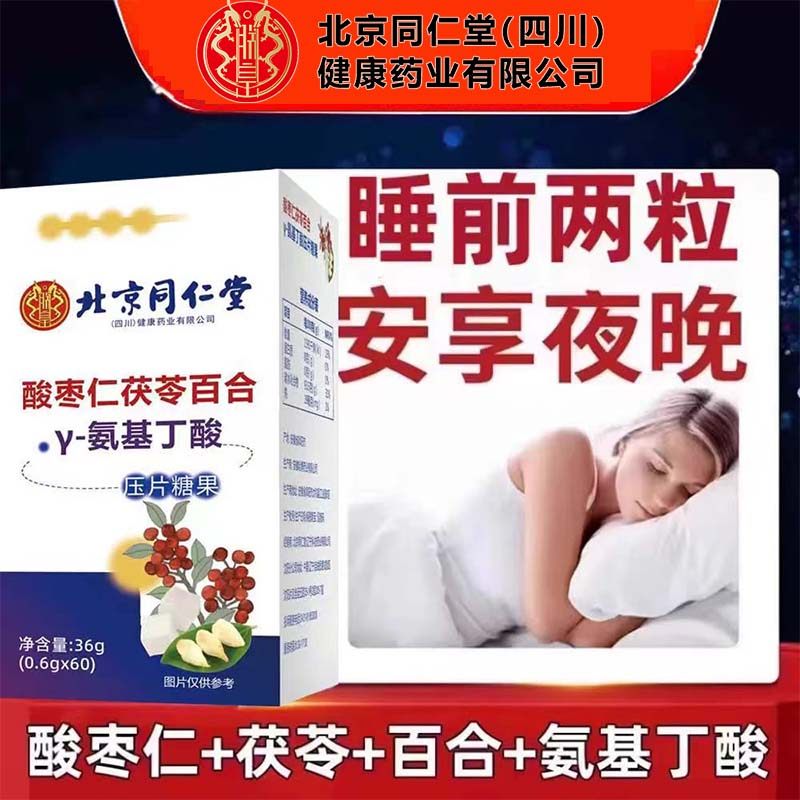 朕皇四川药业酸枣仁茯苓百合y-氨基丁酸糖果搭睡眠茶保健贴cc,保健食品/膳食营养补充食品,褪黑素/γ-氨基丁酸/圣约翰草,淘宝优惠券,粉丝福利购,淘宝优惠卷