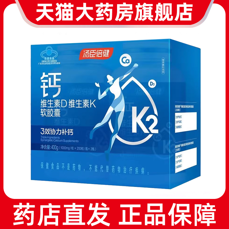 汤臣倍健液体钙维生素D维生素K软胶囊400粒大容量正品旗舰店9kk